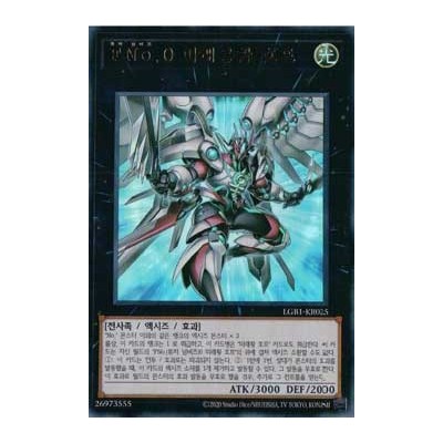 Number F0: Utopic Future Dragon - LGB1-KR025