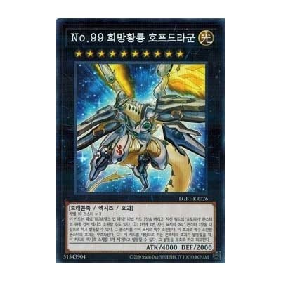 Number 99: Utopic Dragon - LGB1-KR026