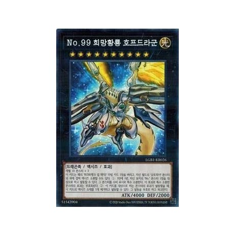 Number 99: Utopic Dragon - LGB1-KR026