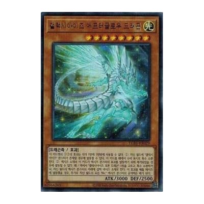 Galaxy-Eyes Afterglow Dragon - LGB1-KR029