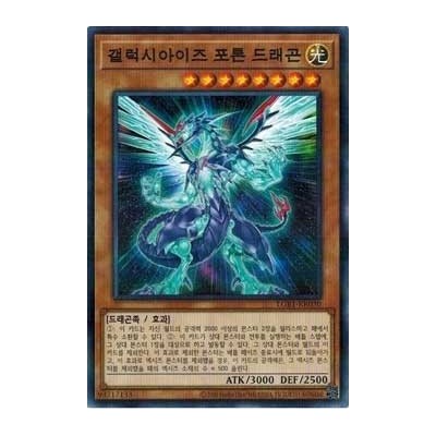 Galaxy-Eyes Photon Dragon - LGB1-KR030