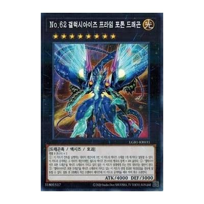 Number 62: Galaxy-Eyes Prime Photon Dragon - LGB1-KR031