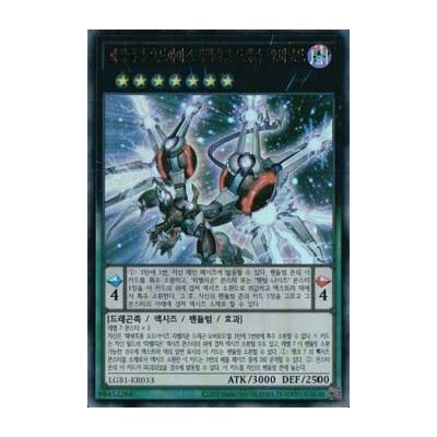 Odd-Eyes Rebellion Dragon - Overlord - LGB1-KR033