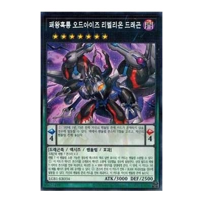 Odd-Eyes Rebellion Dragon - LGB1-KR034