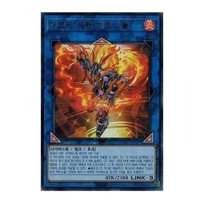 Decode Talker Heatsoul - LGB1-KR041