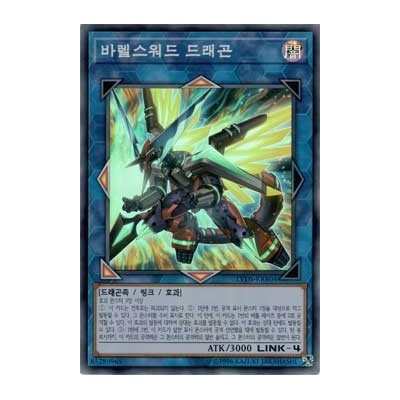 Borrelsword Dragon - LVDS-KRB04