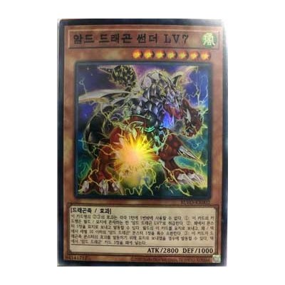 Armed Dragon Thunder LV7 - BLVO-KR002