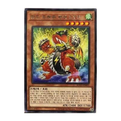 Armed Dragon Thunder LV5 - BLVO-KR003