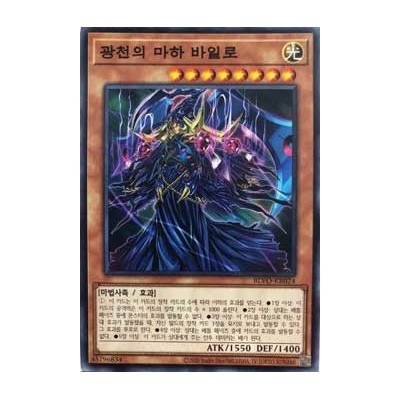 Maha Vailo, Light of the Heavens - BLVO-KR024