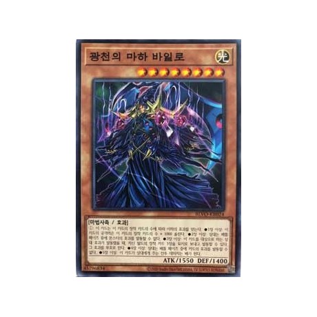 Maha Vailo, Light of the Heavens - BLVO-KR024