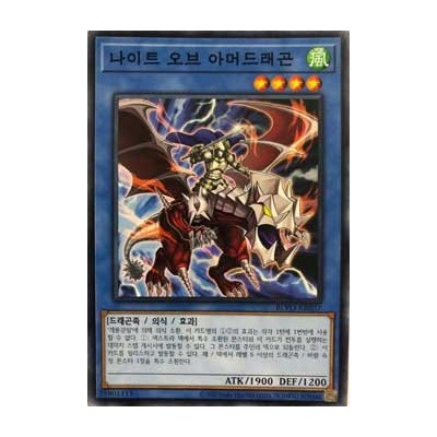 Knight of Armor Dragon - BLVO-KR037