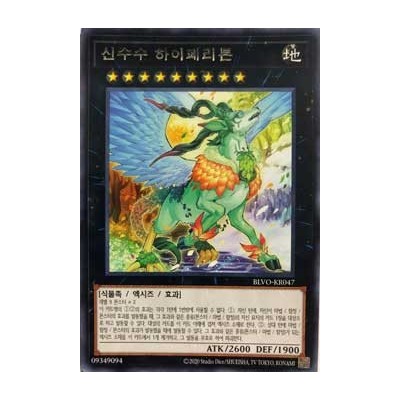 Sacred Tree Beast, Hyperyton - BLVO-KR047