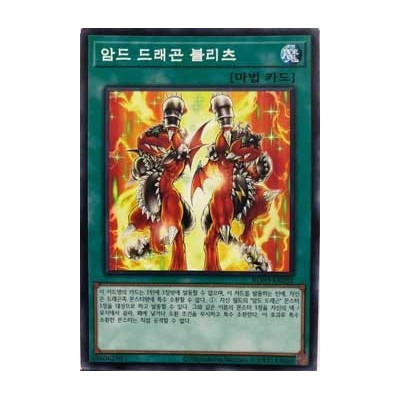 Armed Dragon Blitz - BLVO-KR052