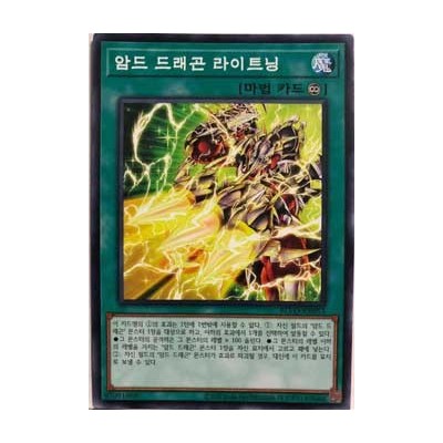 Armed Dragon Lightning - BLVO-KR053