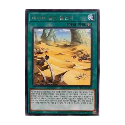 Great Sand Sea - Gold Golgonda - BLVO-KR055