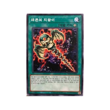 Archfiend's Staff of Despair - BLVO-KR063