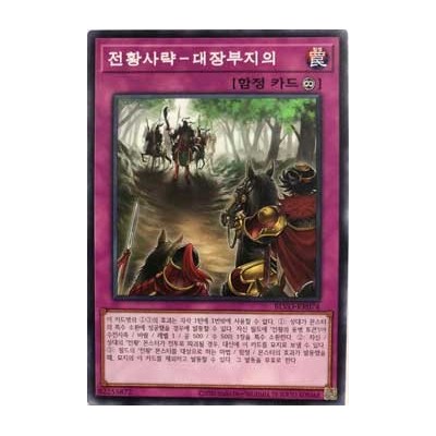 Ancient Warriors Saga - Chivalrous Path - BLVO-KR074