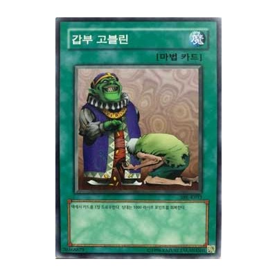 Upstart Goblin - SRL-K033