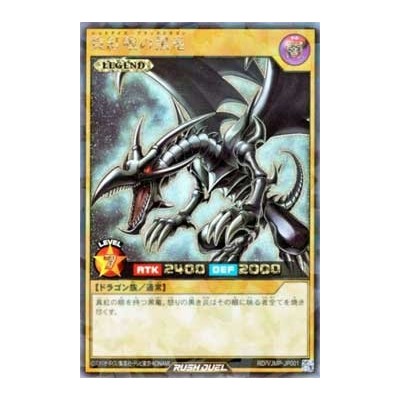 Red-Eyes Black Dragon - RD/VJMP-JP001