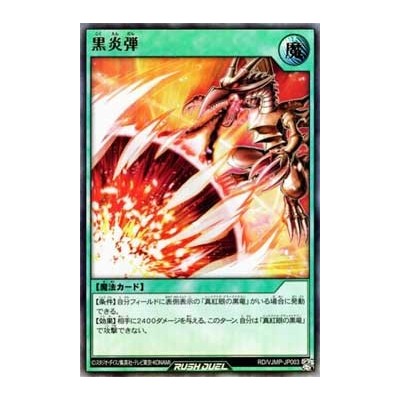 Inferno Fire Blast - RD/VJMP-JP003