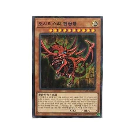 Slifer the Sky Dragon - 15AX-KRY57