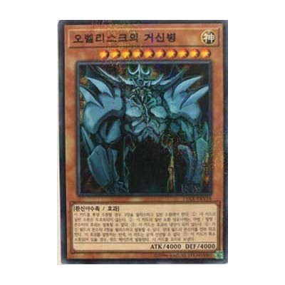 Obelisk the Tormentor - 15AX-KRY58