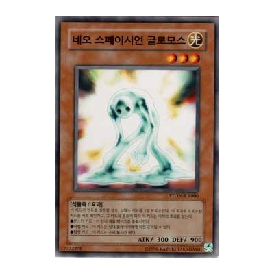 Neo-Spacian Glow Moss - STON-KR006