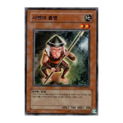 Shien's Footsoldier - STON-KR014