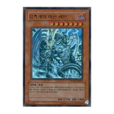 Reign-Beaux, Overlord of Dark World - STON-KR017