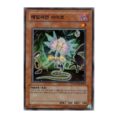 Alien Psychic - STON-KR031