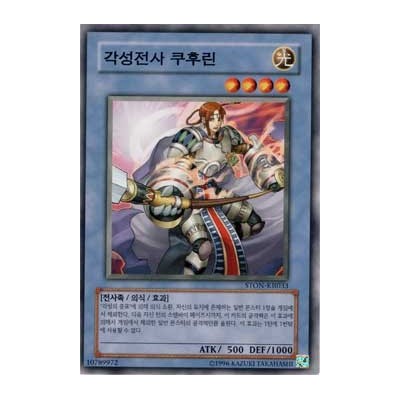 Cú Chulainn the Awakened - STON-KR033