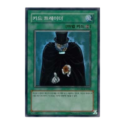 Card Trader - STON-KR046