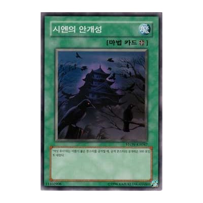 Shien's Castle of Mist - STON-KR047