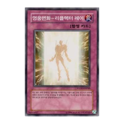 Change of Hero - Reflector Ray - STON-KR049