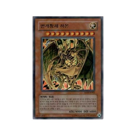 Hamon, Lord of Striking Thunder - SOI-KR002