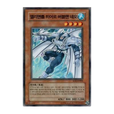 Elemental Hero Neo Bubbleman - SOI-KR004