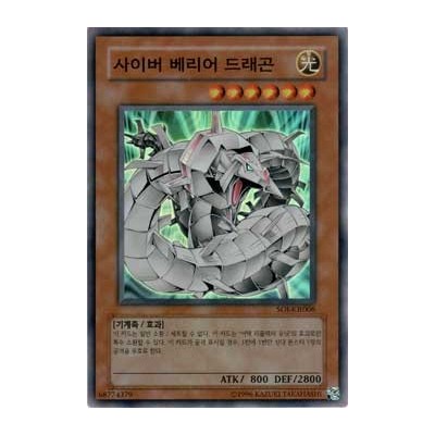 Cyber Barrier Dragon - SOI-KR006