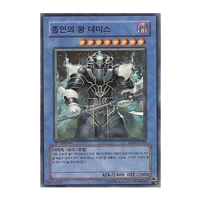 Demise, King of Armageddon - SOI-KR035