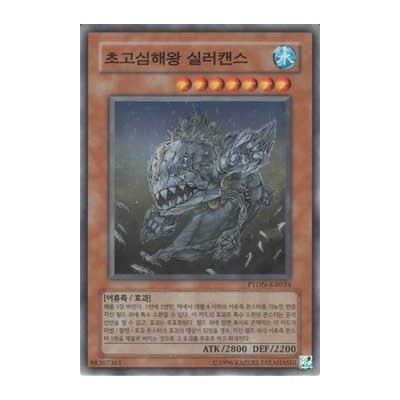 Superancient Deepsea King Coelacanth - PTDN-KR034