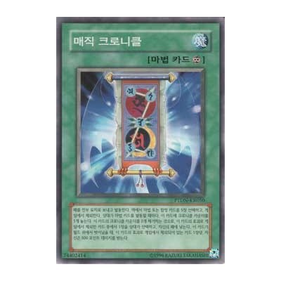 Spell Chronicle - PTDN-KR050