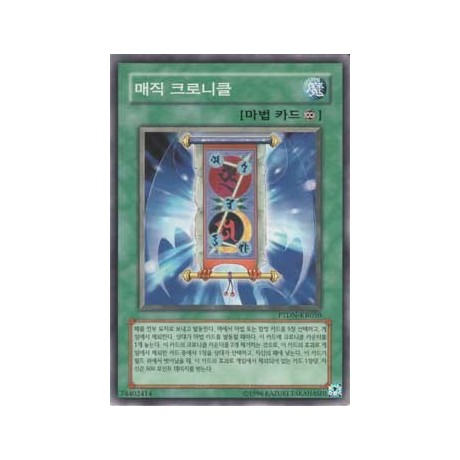 Spell Chronicle - PTDN-KR050