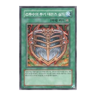 Gladiator Beast's Battle Archfiend Shield - PTDN-KR060