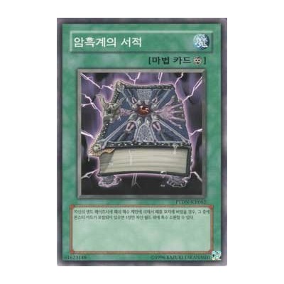 Dark World Grimoire - PTDN-KR062