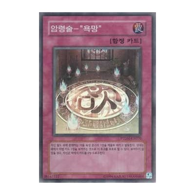 Dark Spirit Art - Greed - PTDN-KR070