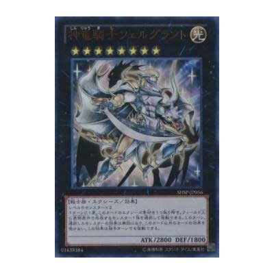 Divine Dragon Knight Felgrand - SHSP-JP056