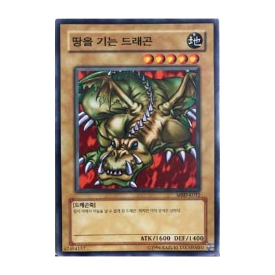 Crawling Dragon - MRD-K012