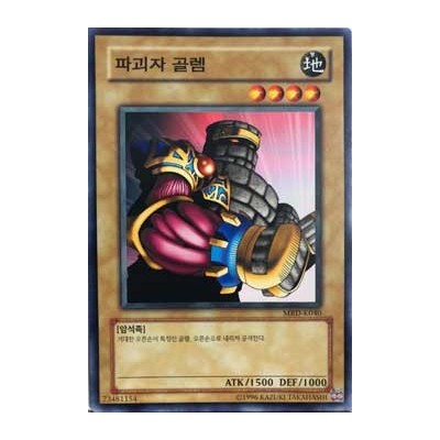 Destroyer Golem - MRD-K040