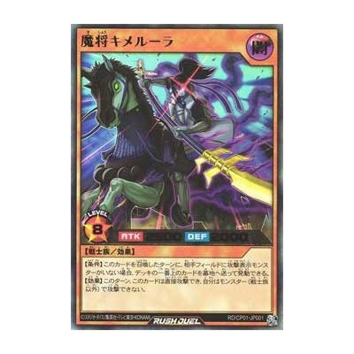 Fiendish Commander Kimeruler - RD/CP01-JP001