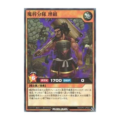 Umekumi of the Fiendish Commander Squad - RD/CP01-JP002