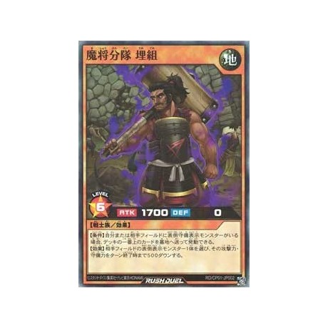 Umekumi of the Fiendish Commander Squad - RD/CP01-JP002